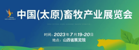 【热烈祝贺】商丘市华康药业有限公司隆重亮相——中国(太原)畜牧产业展览会