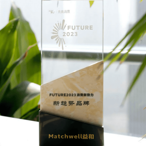 Matchwell益和受邀参加WISE2023未来消费大会， 分享供应链协同与创新驱动下的宠物食品演变！