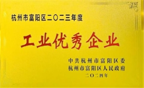 “龘”响开门红！海正动保荣登区工业优秀企业光荣榜