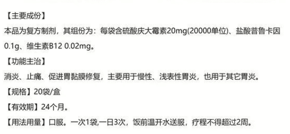 庆大霉素普鲁卡因维B12颗粒