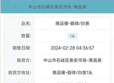 派得伟业打造检疫信息可追溯链条，实现动物检疫合格证无纸化，助力中山市乡村全面振兴