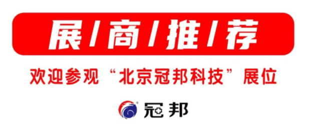 北京冠邦科技｜邀您参观长春医疗展2024.3.23-3.25\沈阳医疗展2024.3.28-3.30