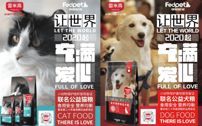 动保组织&雷米高联名公益犬/猫粮捐赠