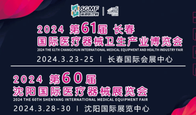 北京冠邦科技｜邀您参观长春医疗展2024.3.23-3.25\沈阳医疗展2024.3.28-3.30