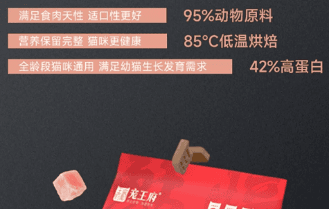 宠王府低温烘培猫粮：美味与营养的结合